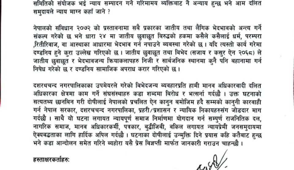 प्रेश बिज्ञप्ती बैतडी घटना